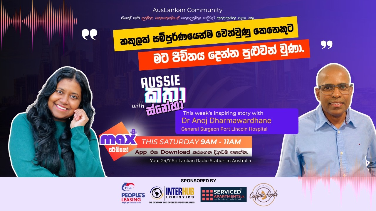 Dr Anoj Dharmawardhane | Aussie Katha