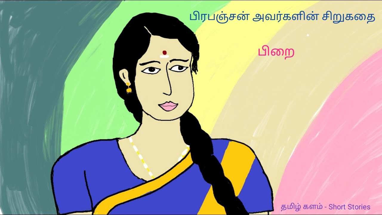 பிரபஞ்சன் | சிறுகதை | பிறை | Prabanjan | Story | Pirai