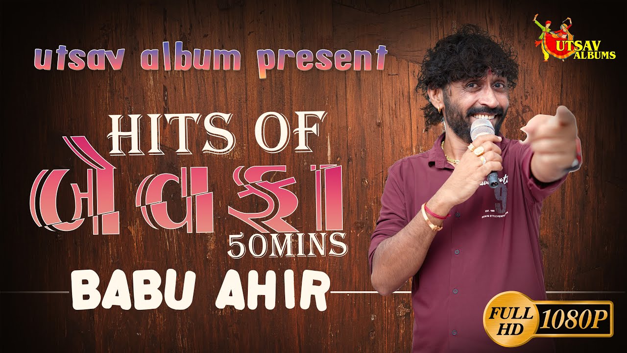 Babu Ahir - Bewafa Hits Of 50Mins - Super Hit Bewafa Gujrati Songs 2023 @UTSAVALBUMS