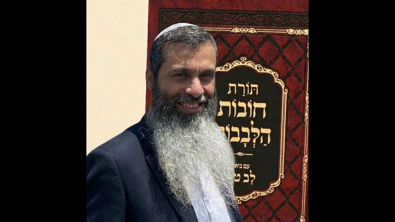 חובות הלבבות שער הפרישות פרק ה' חלק רביעי | הרב עובדיה מאנע