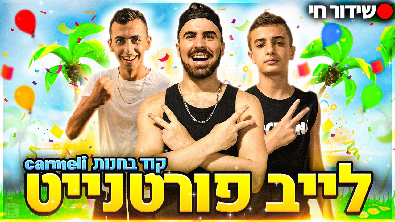 לייב של ולוג מאליה עלה קישור בתגובות!