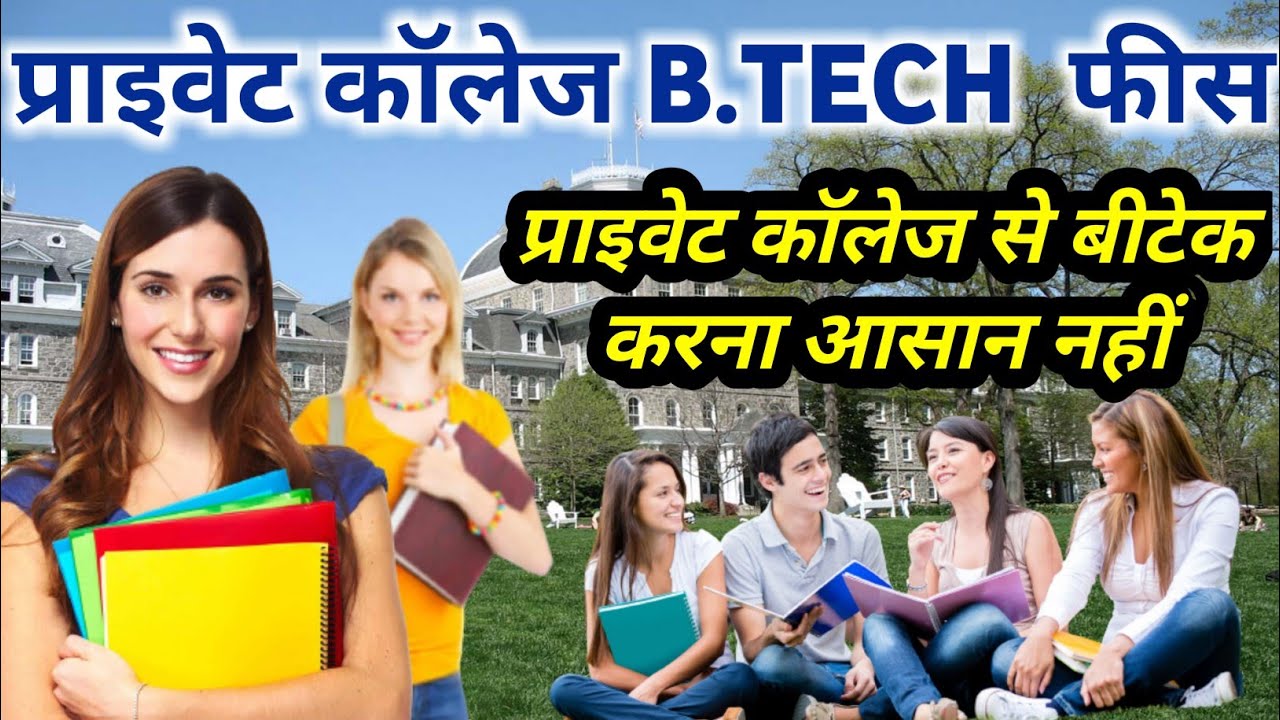 Private college B tech fees 2021| B tech fees | engineering fees 2021 | engineering 2021