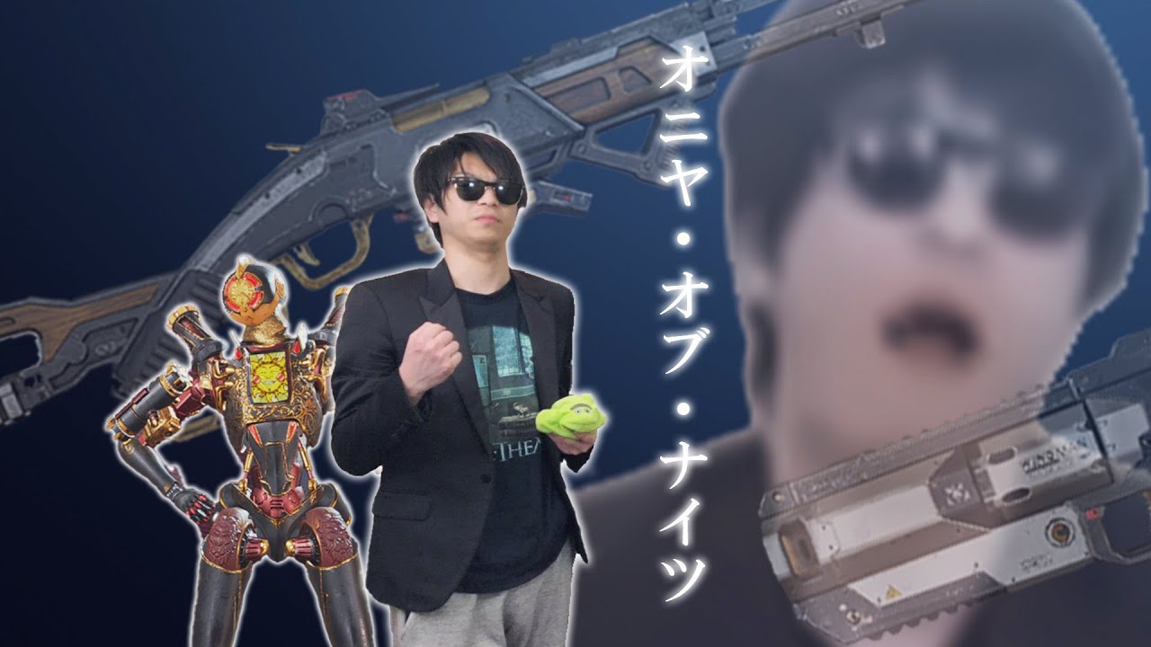 オニヤ・オブ・ナイツ【おにやMAD】