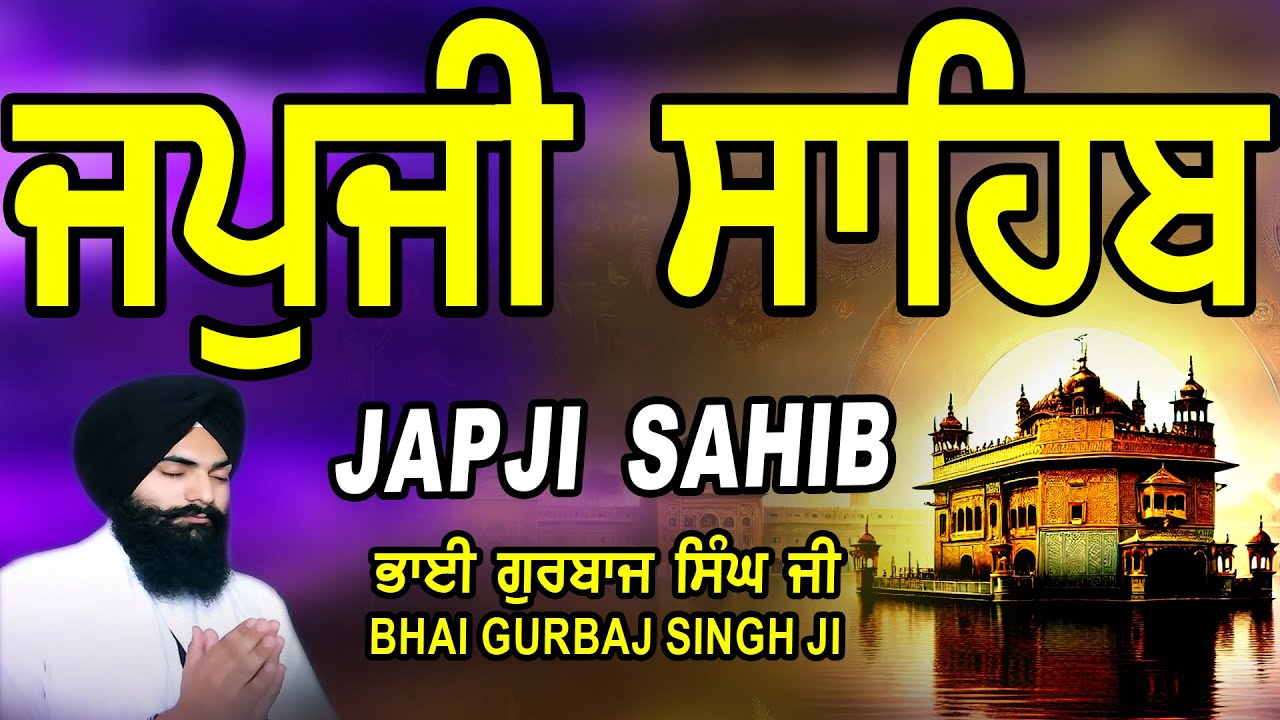 Japji Sahib | Jap Ji Sahib | ਜਪੁਜੀ ਸਾਹਿਬ | ਜਪੁ ਜੀ ਸਾਹਿਬ | Nitnem | Bhai Gurbaj Singh  #japjisahib