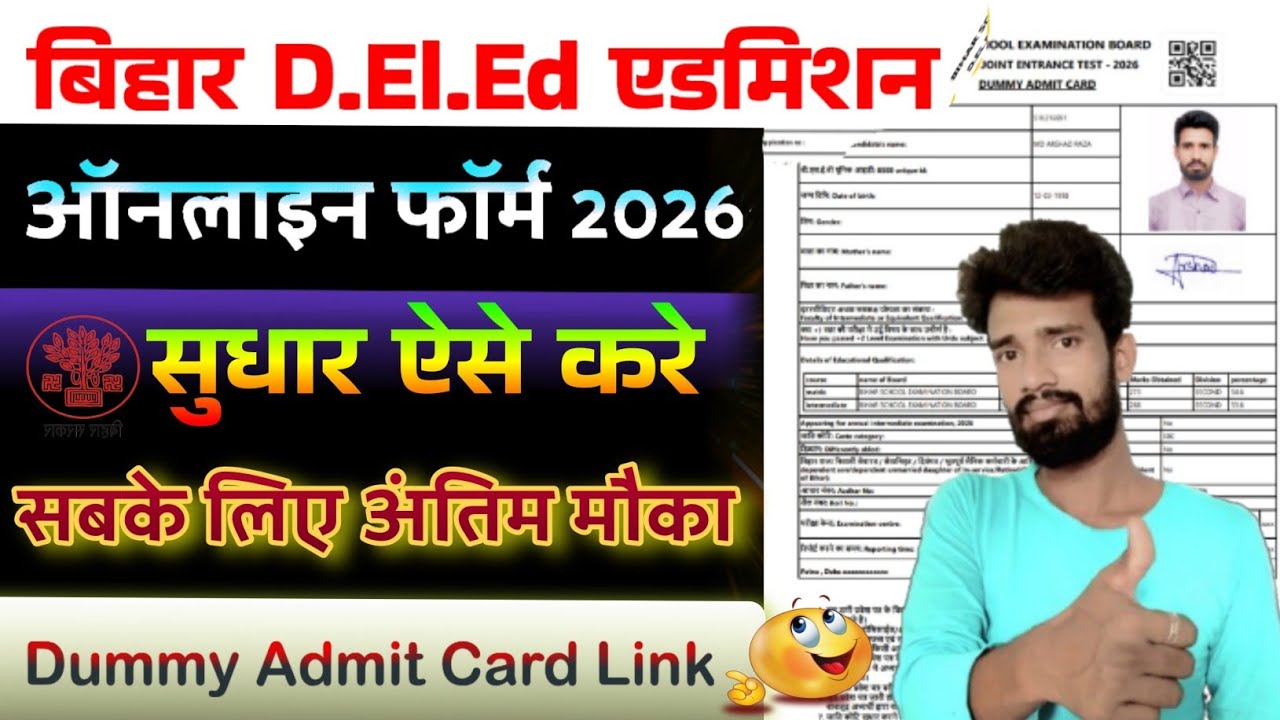 Bihar deled form correction 2026 kaise kare | Bihar deled form me sudhar kaise kare |