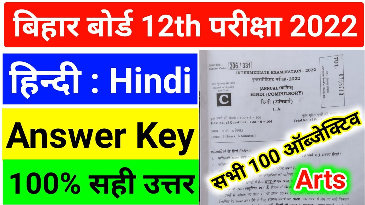 12th hindi answer key 2022/bihar board 12th hindi answer key 2022/12th arts hindi answer key 2022