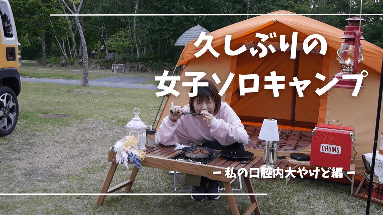 【キャンプ女子】スペアリブで口の中ずるむけ編/なんやかんやキャンプって最高笑【ハスラーでキャンプ】
