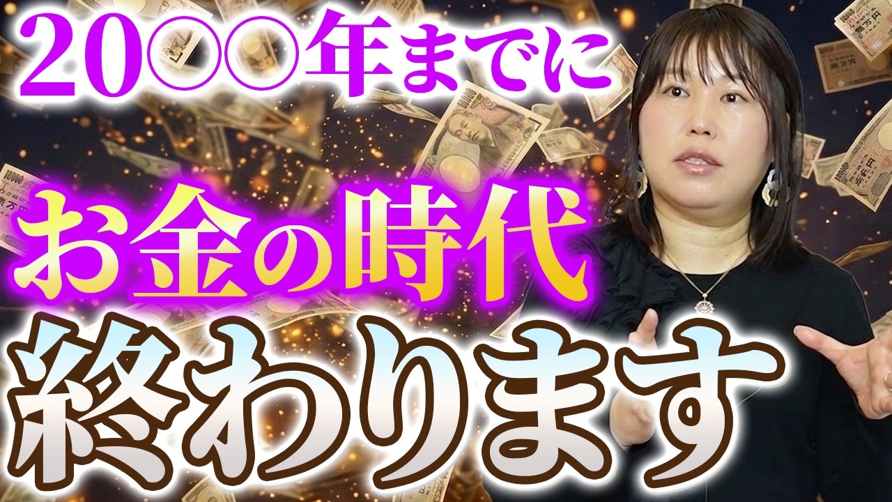 【衝撃の未来】これを知ってると7年後もあなたが覚醒し続けることができます。乗り遅れないように今のうちにこの動画を見て一緒に覚醒しましょう！