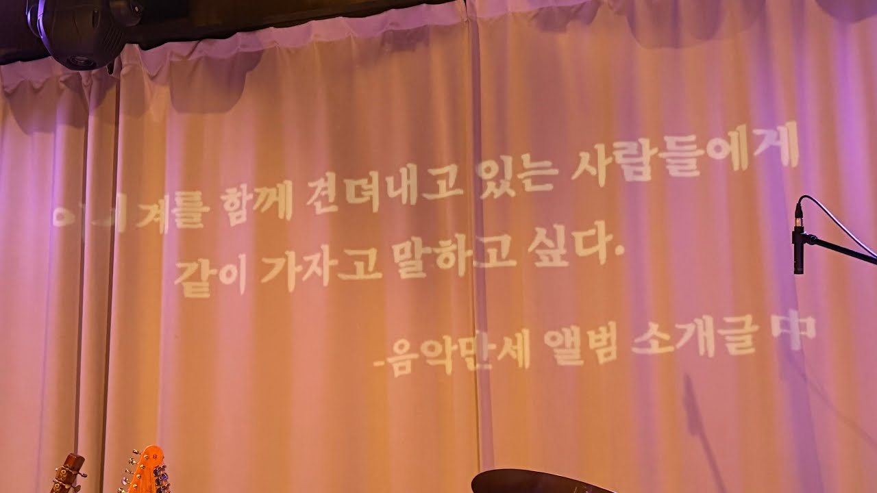 [Live] 단편선 순간들 | Full ver. | 251222 @벨로주 홍대 | 먼데이프로젝트 시즌8: 단편선 순간들 연말 단독 콘서트 &lsquo;인간만세&rsquo;