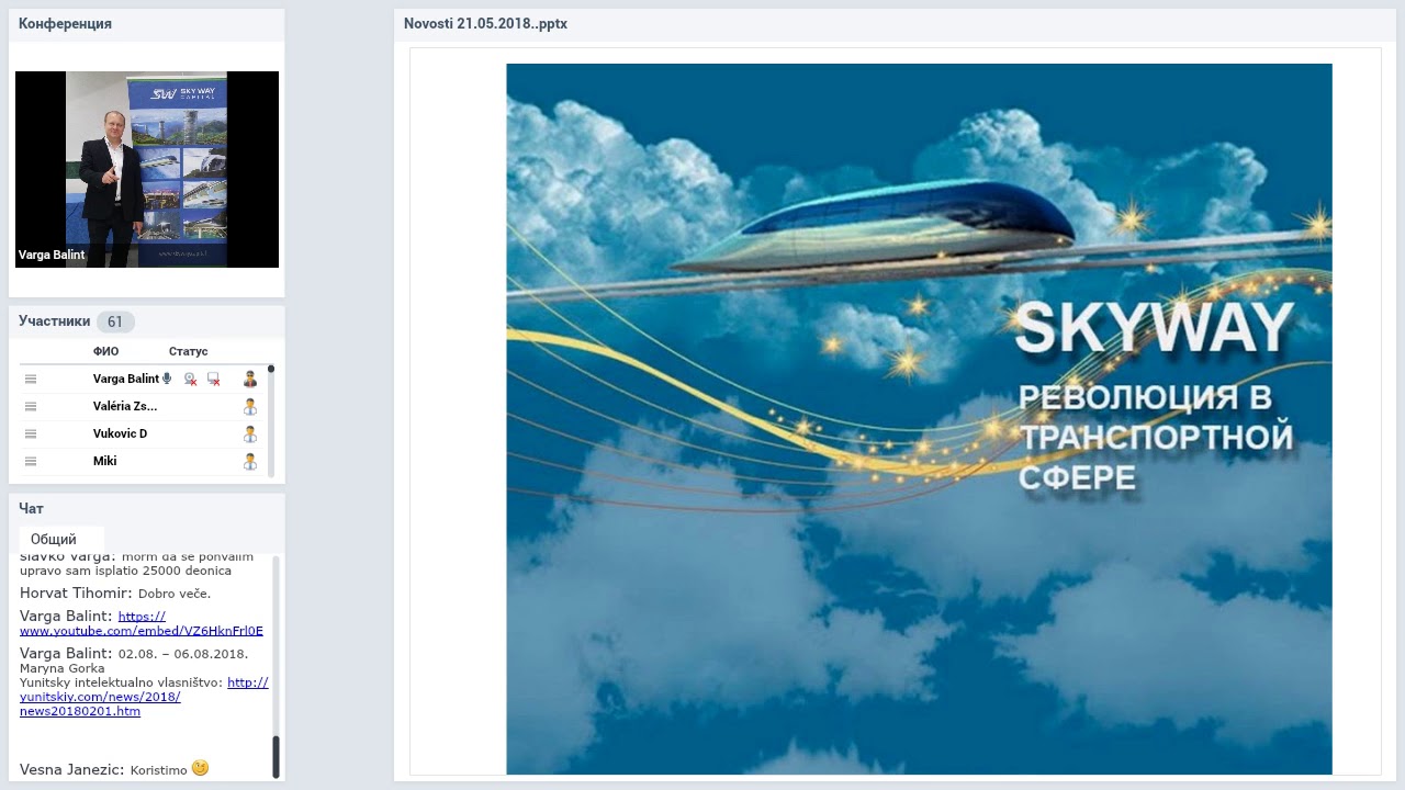 Вебинар от 21.05.2018. SkyWay Projekt poja&scaron;njenje i opće informacije. Хорватия.
