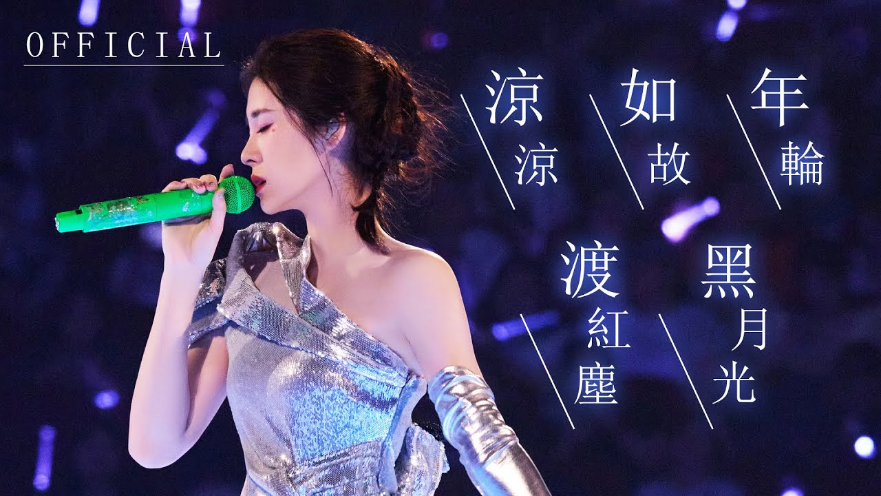 【今兒個開心北京站】官攝！張碧晨熱門OST串燒夢回追劇時刻《涼涼》《如故》《年輪》《渡紅塵》《黑月光》