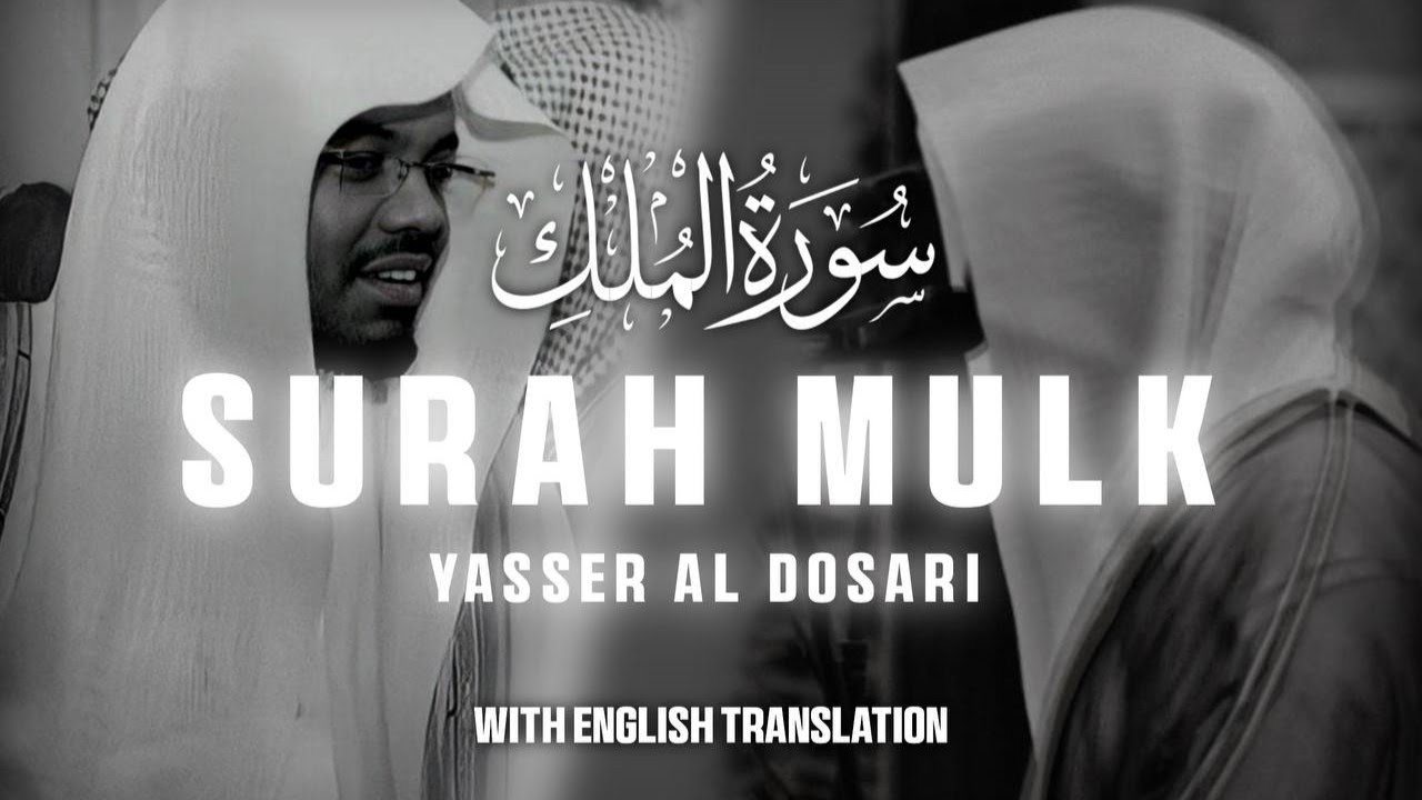 Amazing recitation of Surah Mulk by Sheikh Yasser al Dosari || With English Translation