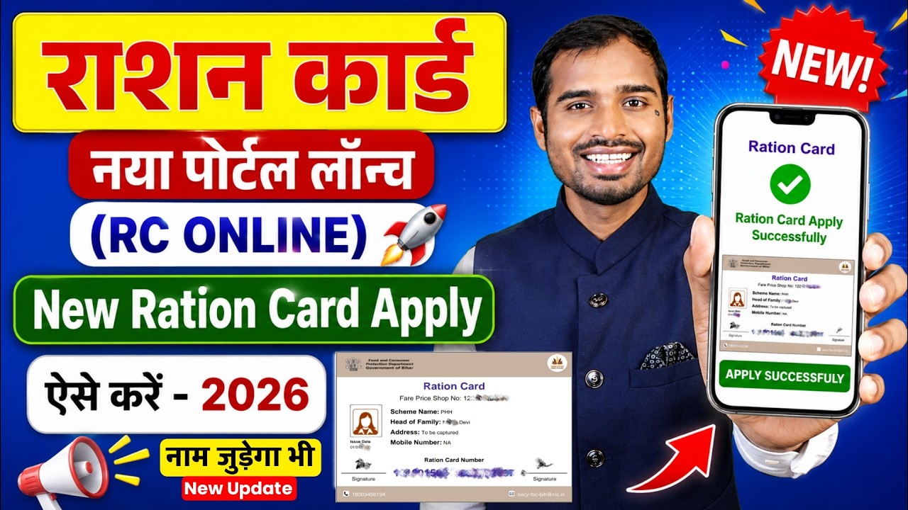 Ration Card New Portal Launch | Bihar new ration card online apply kaise kare |Apply new ration card