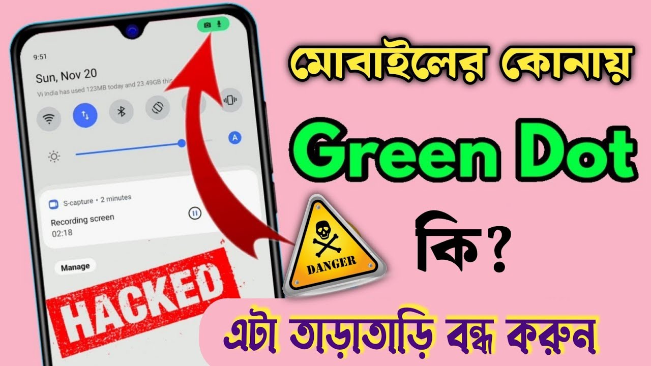 🟢 মোবাইলে সবুজ ডট কেন দেখায় || ফোন হ্যাক হয়ে গেছে | Green Dot in Mobile Corner