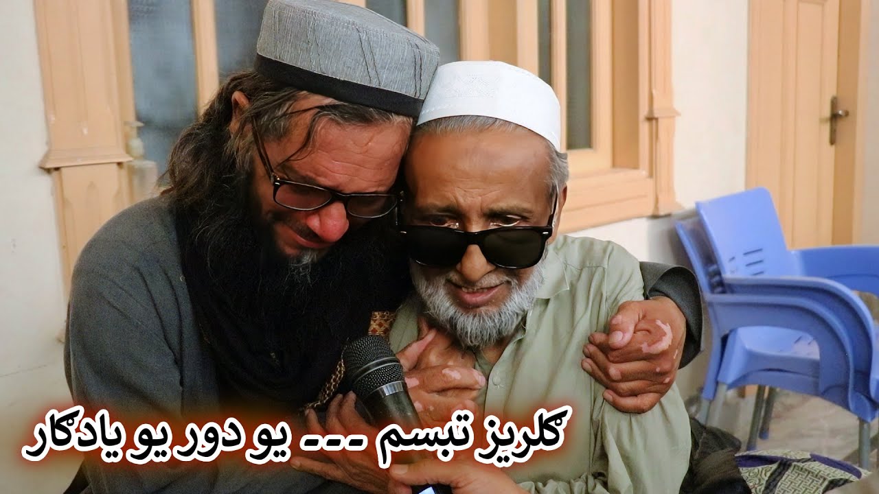 Aam Olas: Ep # (1799) | ګلريز تبسم ۔۔۔ يو دور يو يادګار