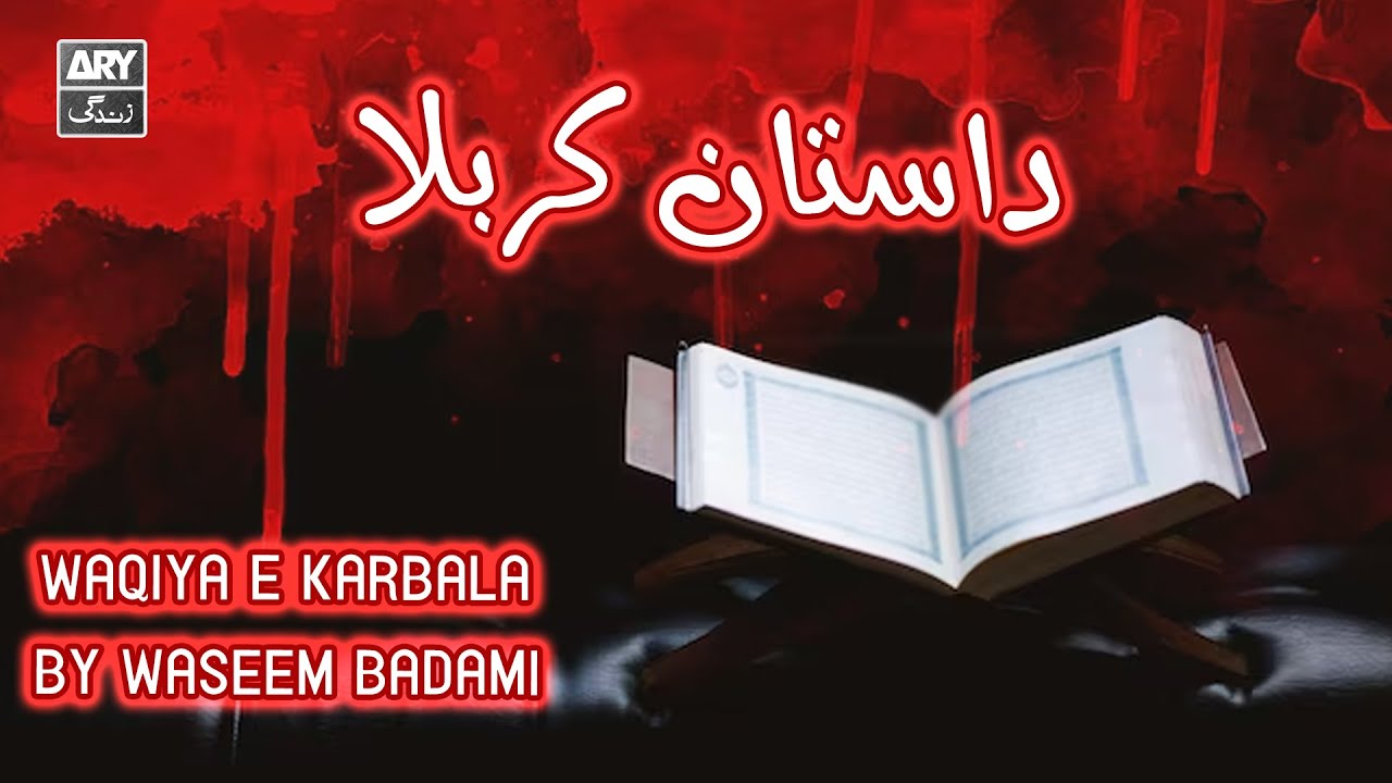 Dastaan E Karbala - Complete Qissa By Waseem Badami | Muharram 2024 | ARY Zindagi