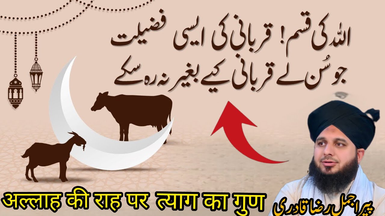 Qurbani Ki Fazilat | Peer Ajmal Raza Qadri ka Bayan | Battle of Islamic | bayan qurbani |