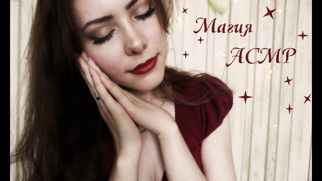 АСМР расслаблю тебя перед сном \ ASMR Relax