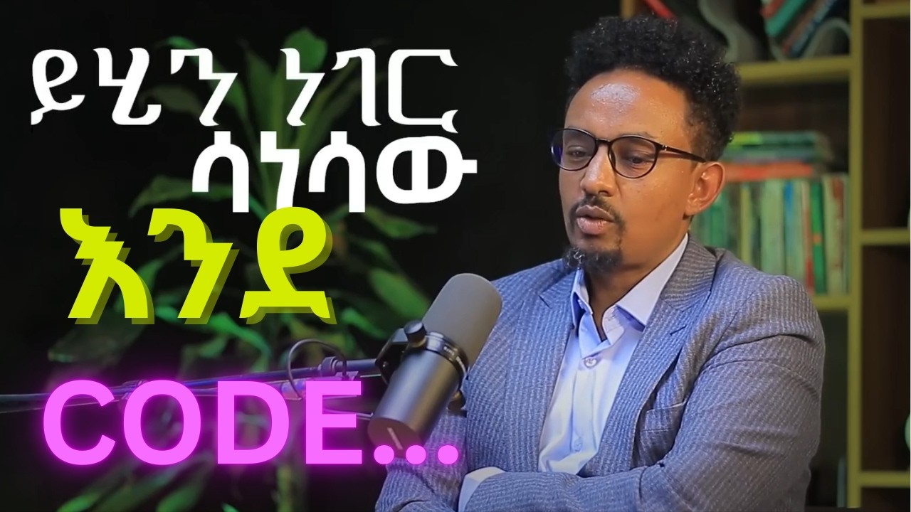👉ስኬት የሚጀምረው ከዚህ ነው! (የዘመናችን ትልቅ ፈተና| አእምሮን የመግራት ጥበብ)