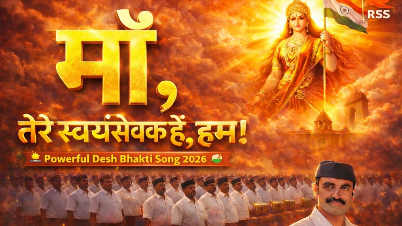 Bharat Mata ji Jay RSS