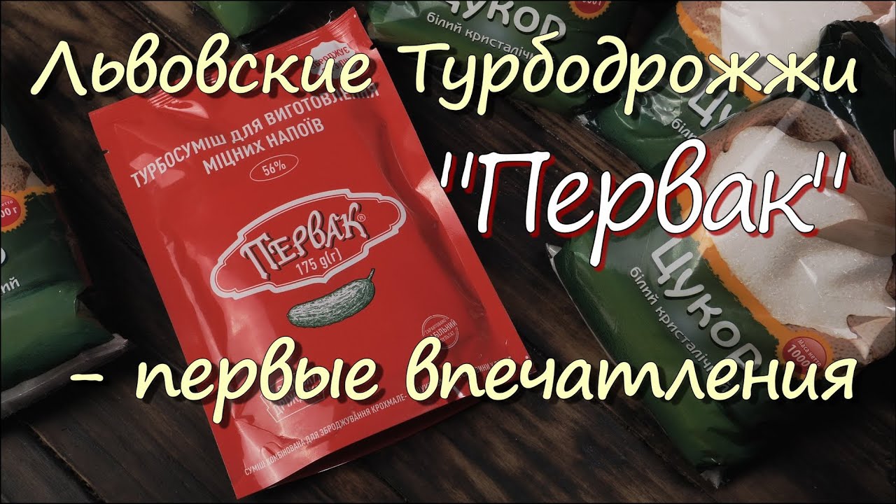 Львовские Турбодрожжи 