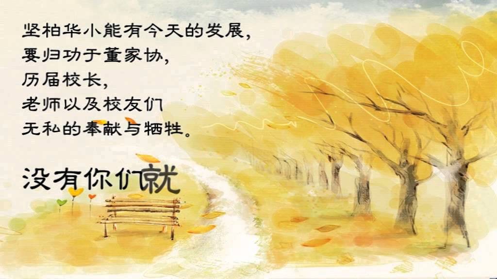 坚柏华小校史1975-2012
