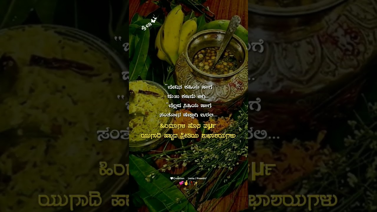 Ugadi (Ugadi festival) festival what's app status kannada #ugadi #hindunewyear