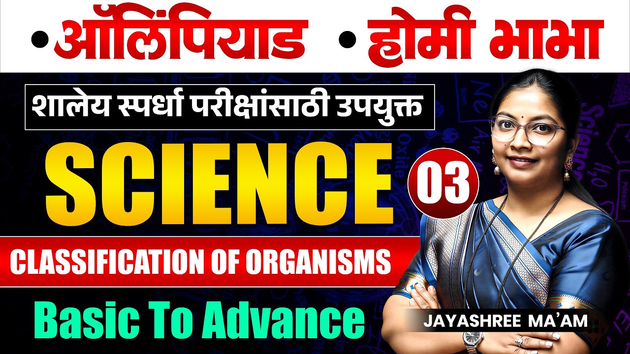 Olympiad | Homi Bhabha Exam | SCIENCE | Part - 03 - CLASSIFICATION OF ORGANISMS | Basic to Advanced