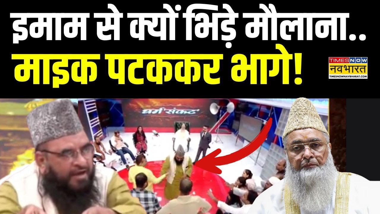 Imam Umer Ahmad Ilyasi Interview : इमाम का जवाब सुनकर, Maulana Sajid Rashidi को लगी मिर्ची ?