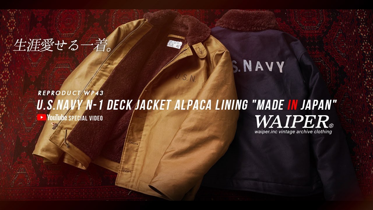 【こだわりの日本製】WAIPER.inc N-1 デッキジャケット アルパカライニング | US NAVYの銘品ヴィンテージを忠実に再現！