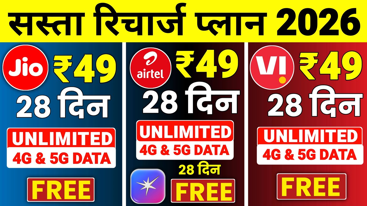 Безлимитный тарифный план Jio Airtel VI | Бесплатный безлимитный трафик по тарифу Jio за 49 рупий...