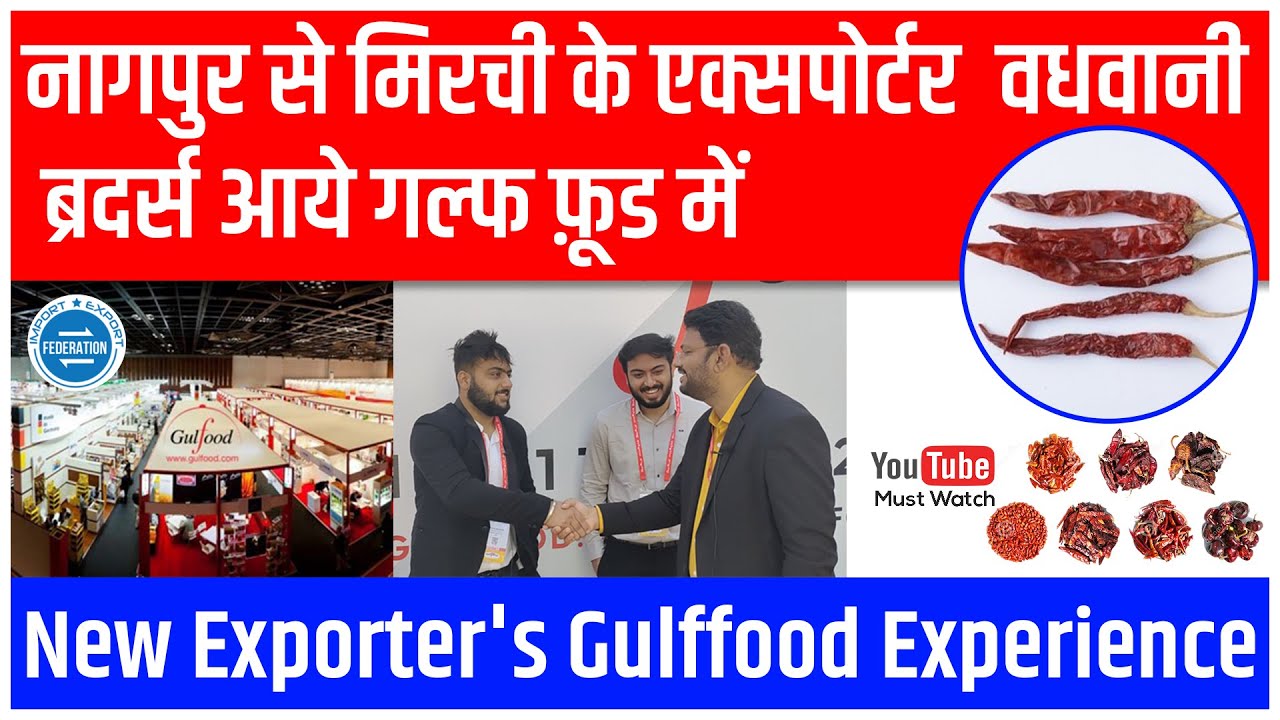 मिरची के एक्सपोर्टर नागपुर के वधवानी ब्रदर्स आये गल्फ फ़ूड में Red Chilli exporter Wadhvani Brothers