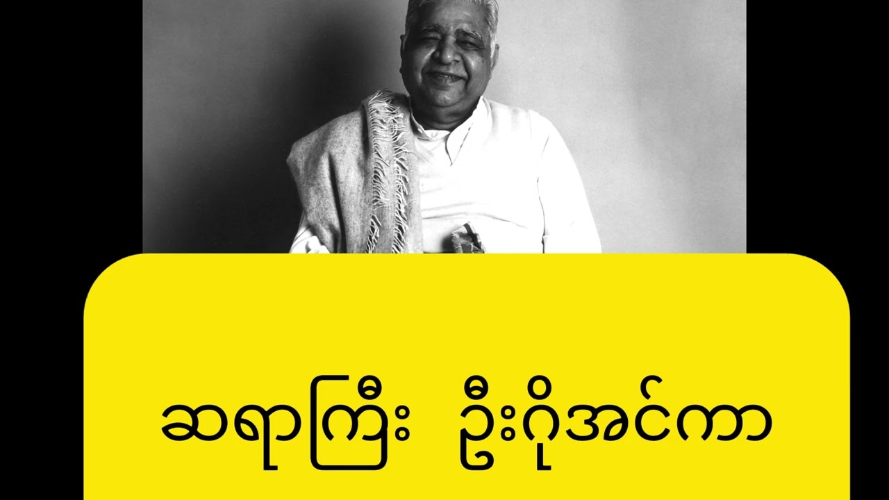 ထီးဖြူဆောင်း ပုလ္လင်ပေါ်ထိုင်ပြီးတရားဟောတဲ့ မယ်တော်ကြီး ဘာကြောင့်အဖမ်းခံရတာလဲ။