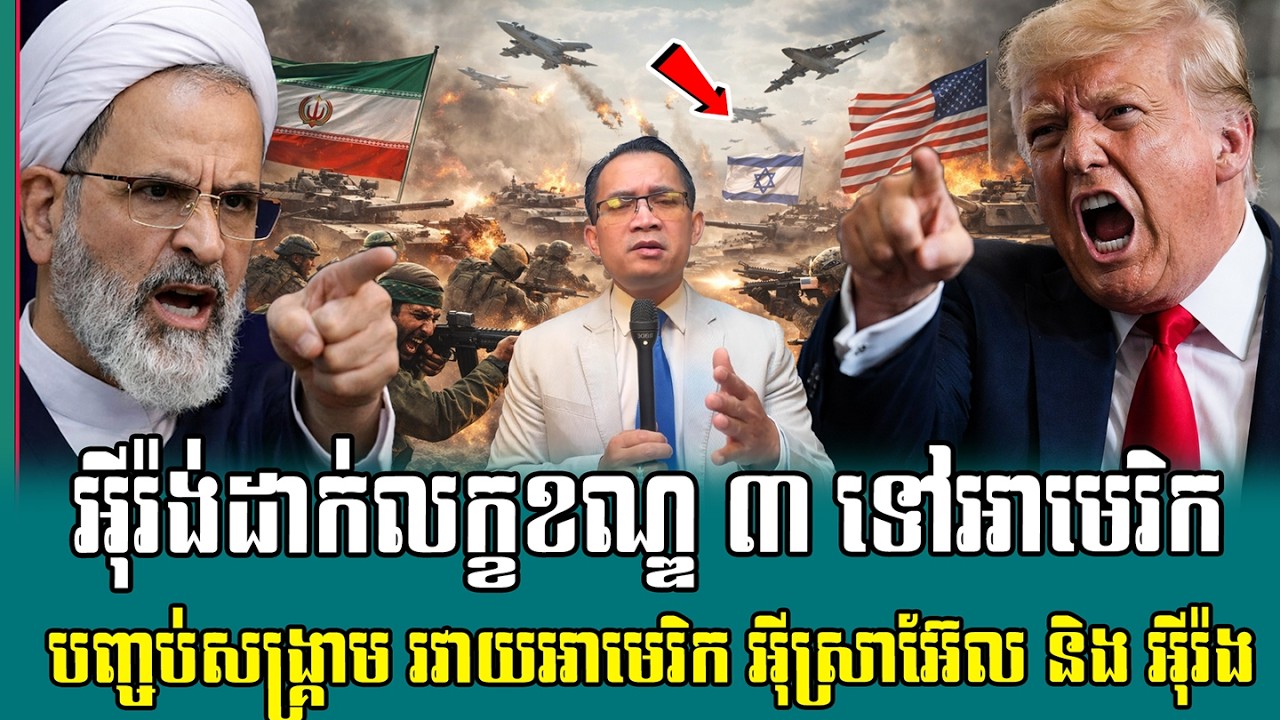 ❤️16/03/2026 |​ Mr. Muong Nareth Live Talk Show | The US Israeli Iran conflict | 7 News168