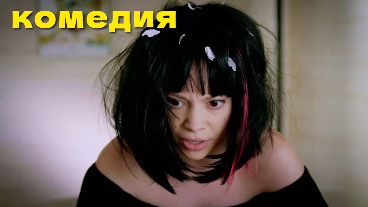 ЭТА КОМЕДИЯ ЗАСТАВИТ ПОКРАСНЕТЬ И ПОСМЕЯТЬСЯ ОТ ДУШИ! СОСЕДКИ