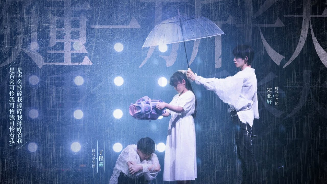 【TNT时代少年团 宋亚轩】超催泪！00后弟弟与小女孩心碎演唱《负重一万斤长大》 为素媛勇敢发声【宋亚轩✘丁程鑫】 || 1080HD