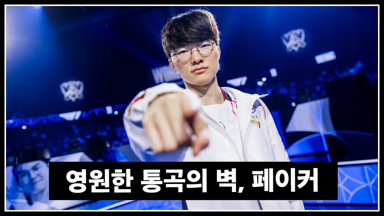 'T1은 LPL에게 지지 않습니다'