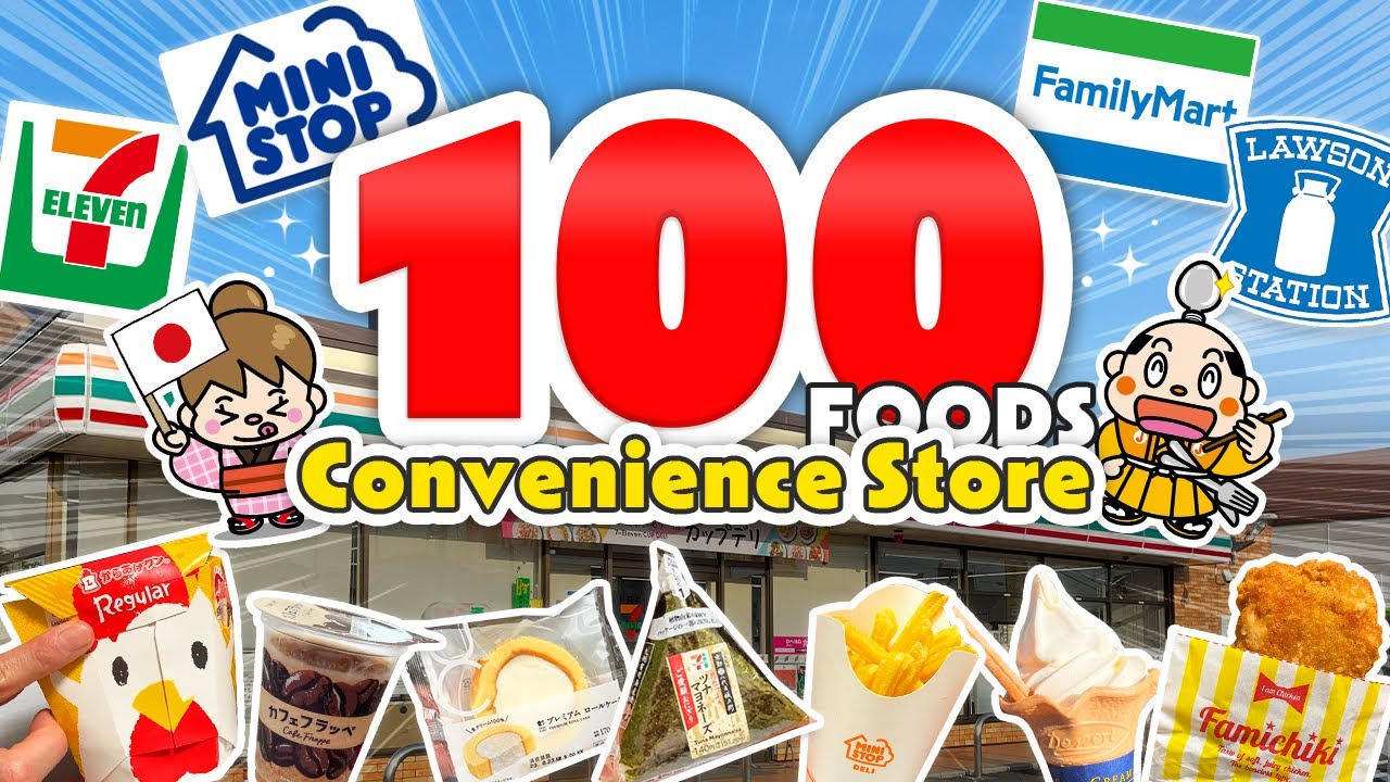 Японский круглосуточный магазин 100 Foods / 7-Eleven, LAWSON и другие! Япония