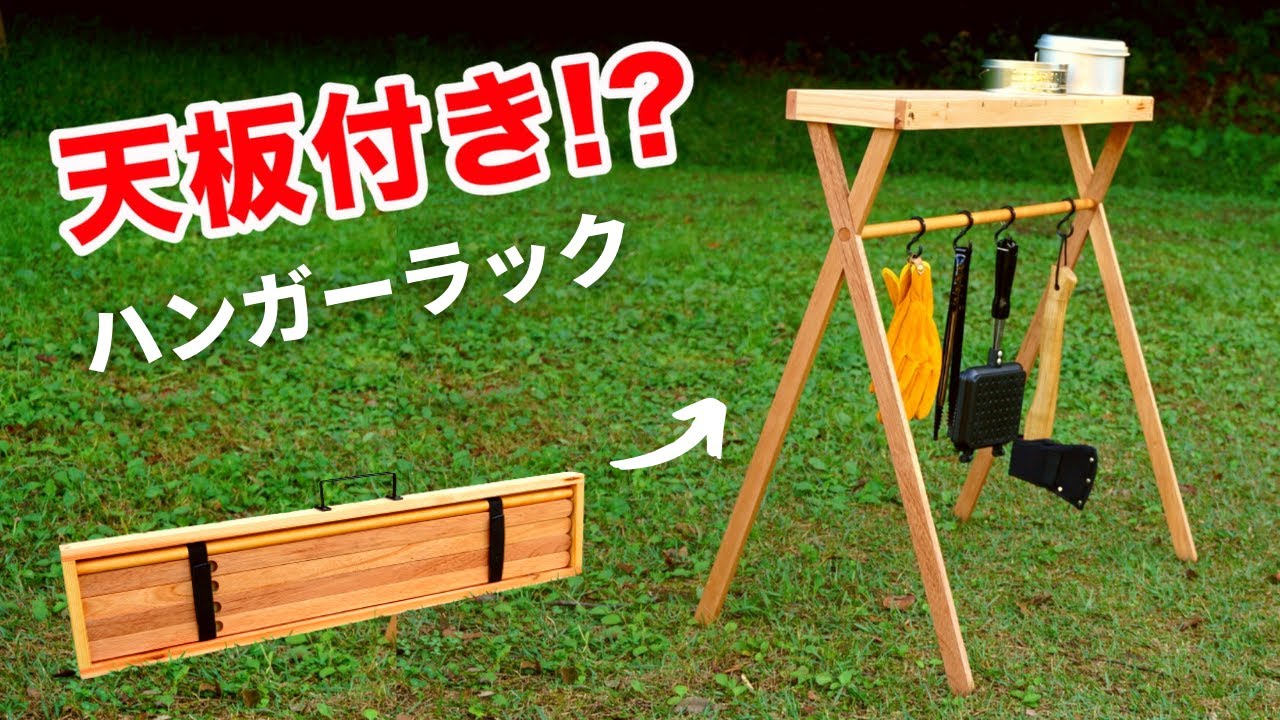 【DIY】１００均×ホムセンで作れる！ハンガーラックの作り方