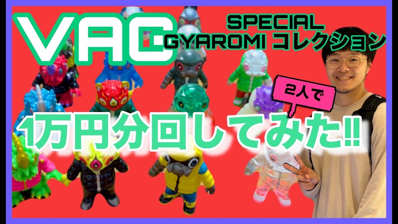 【ガチャ】ゆっくり開封。必ずお気に入りが見つかるGYAROMI祭り！