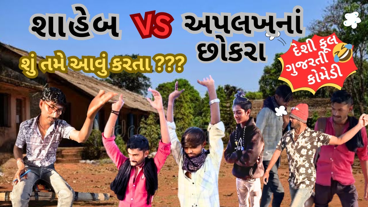 સ્કુલ માં ધમાલ 🤣😂///School Ma Dhamal 🤣😂///DESI COMEDY VIDEO 🤣😂///