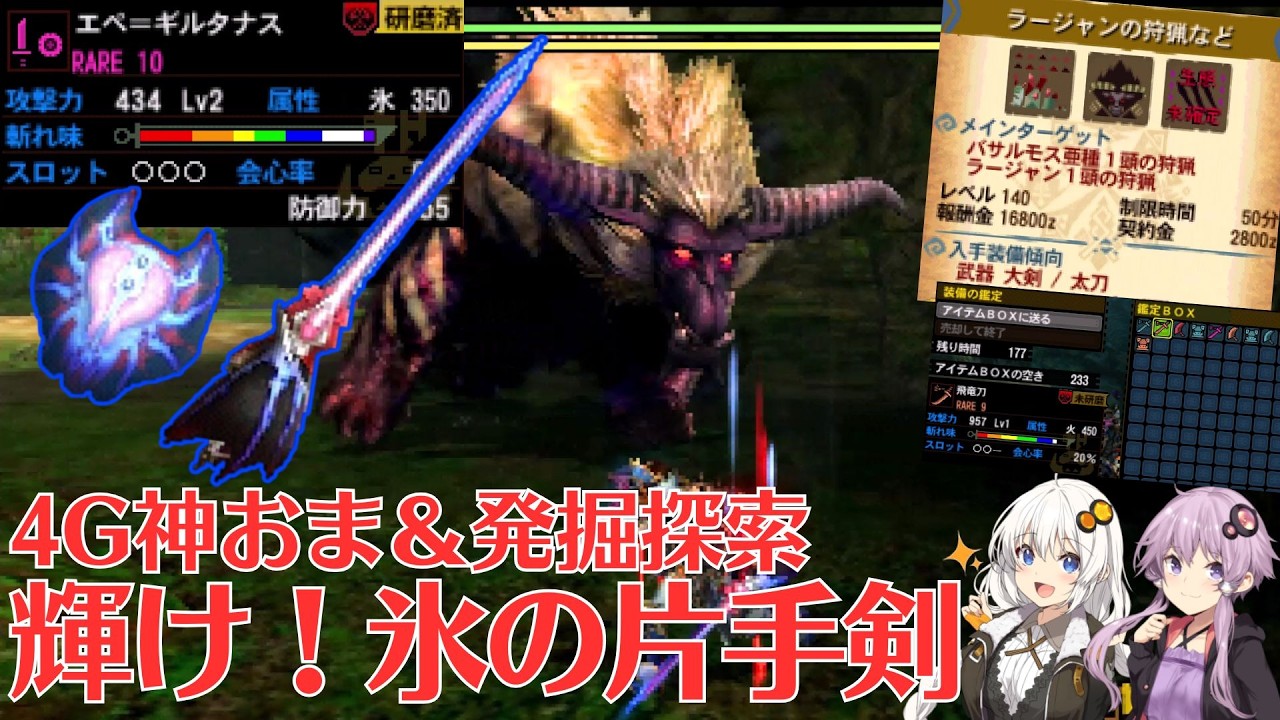 【MH4G】準ゴールなら片手剣も流石に強い…のか？　神お守り＆ゴール発掘武器を求めてpart8【VOICEROID2】