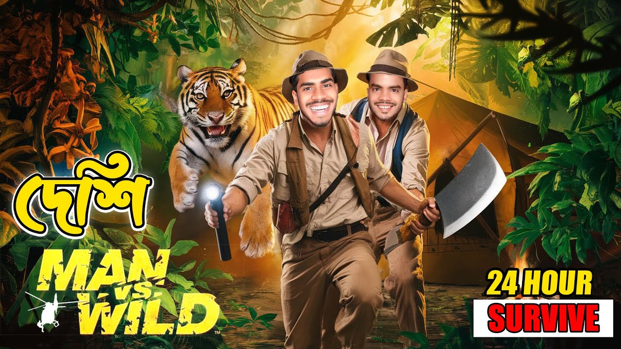 ২৪ ঘন্টা ইটের ভাটায় । 24 Hour Siblings Vs Wild । EBF BHAI CHALLENGE VIDEO BANGLA 2025