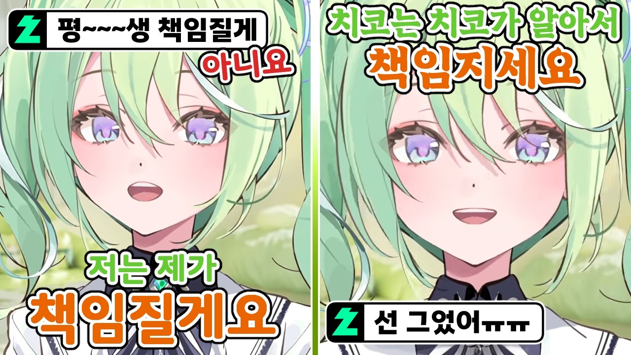 치코에게 선 그어 버린 리코