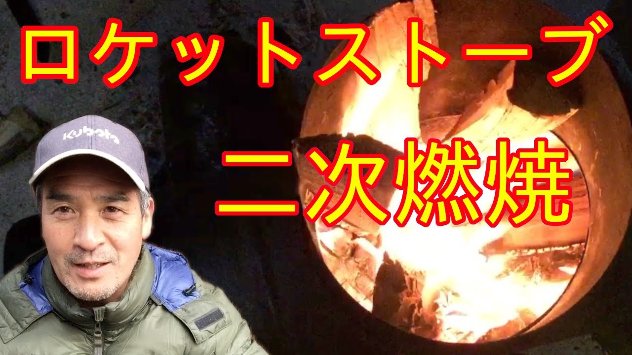 ロケットストーブの紹介