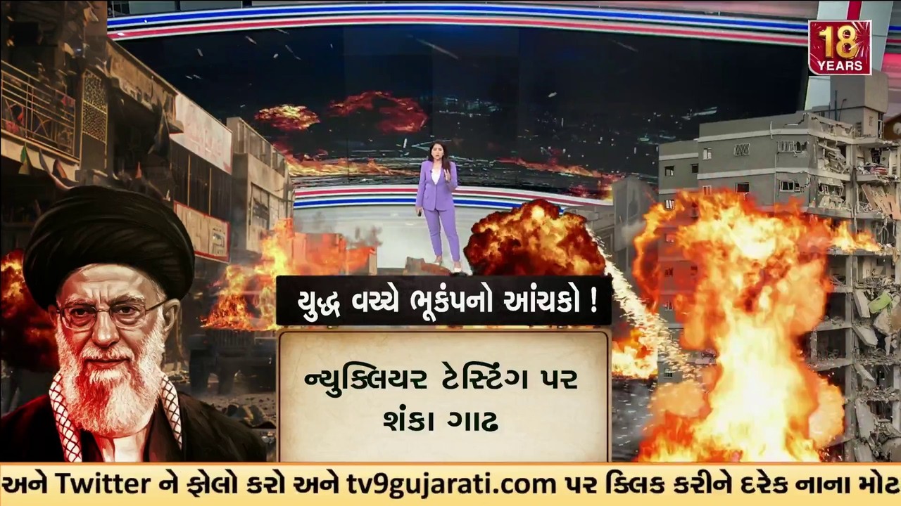 Iran Earthquake 4.3 + 16 Shocks in US Area 52 – Nuclear Test Suspicions Rise Amid War | TV9Gujarati
