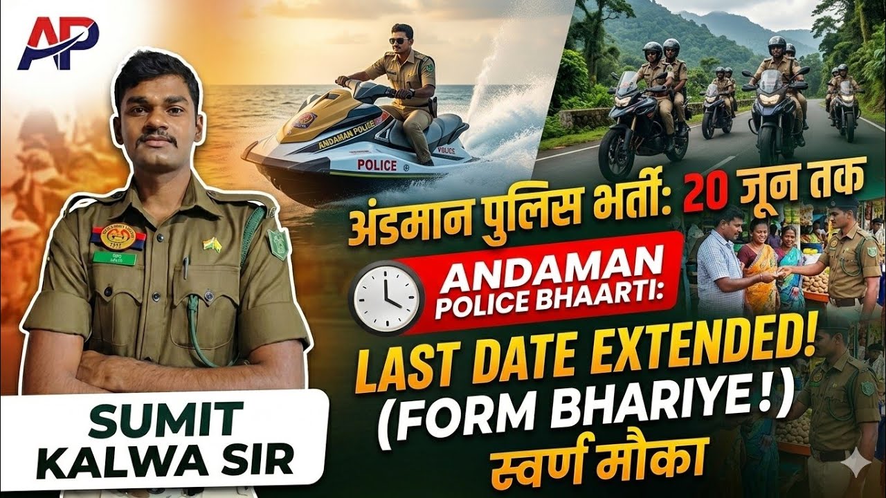 Andaman & Nicobar Police Recruitment 2026: Last Date Extended! Apply Now!