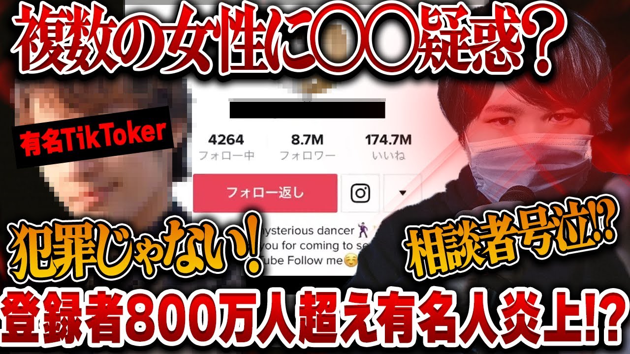 【#コレコレ #切り抜き】有名TikTokerからの被害を告発？恋愛関係になれない？二股疑惑や法をちらつかせての脅し疑惑などからケンカに発展？