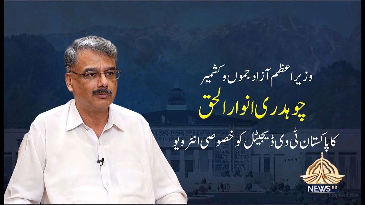 Exclusive | PM AJK Ch. Anwar ul Haq’s Special Interview | Pakistan TV Digital | 30-09-2025