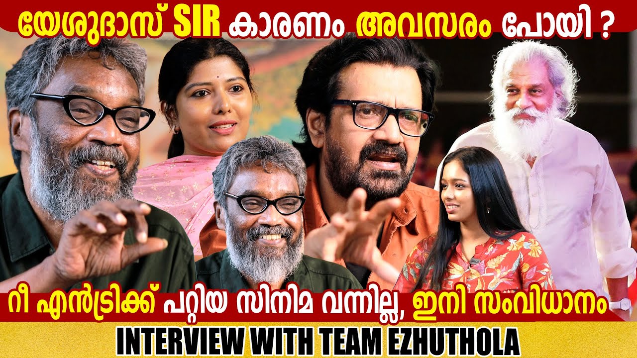 MOHAN SITHARA | SHANKAR | EZHUTHOLA MOVIE | INTERVIEW | GINGER MEDIA